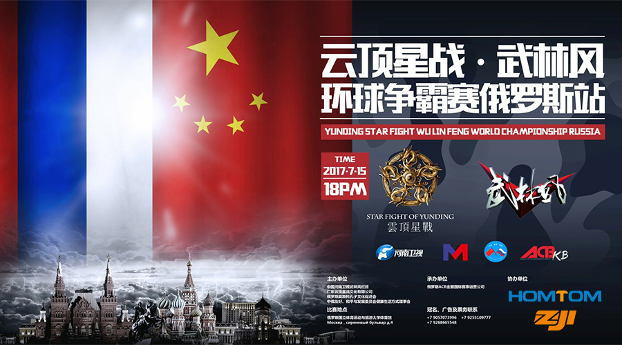 Buy HOMTOM and ZOJI Phones, Win Tickets to WuLingFeng in Moscow